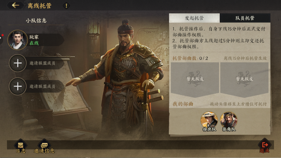 《三国群英传：策定九州》联盟系统介绍