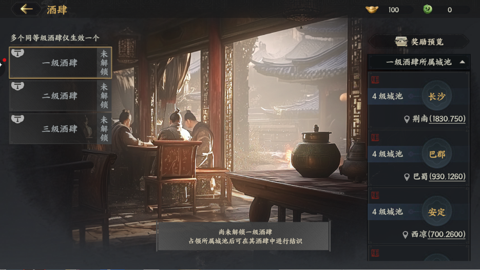 《三国群英传：策定九州》联盟系统介绍
