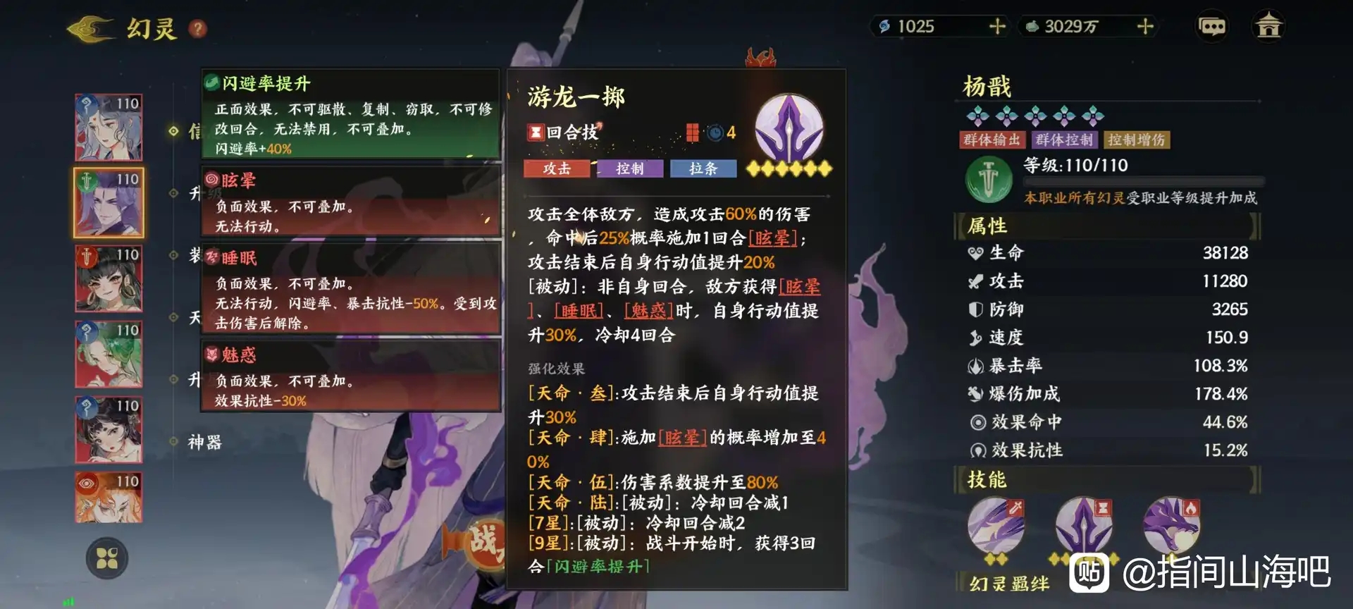 《指间山海》武曲幻灵图鉴大全
