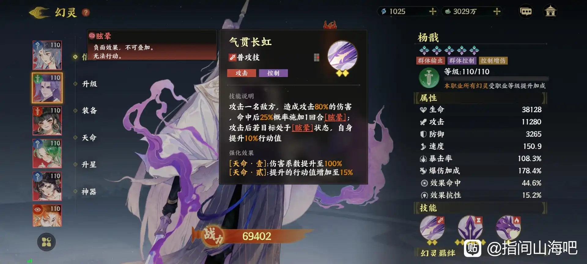 《指间山海》武曲幻灵图鉴大全