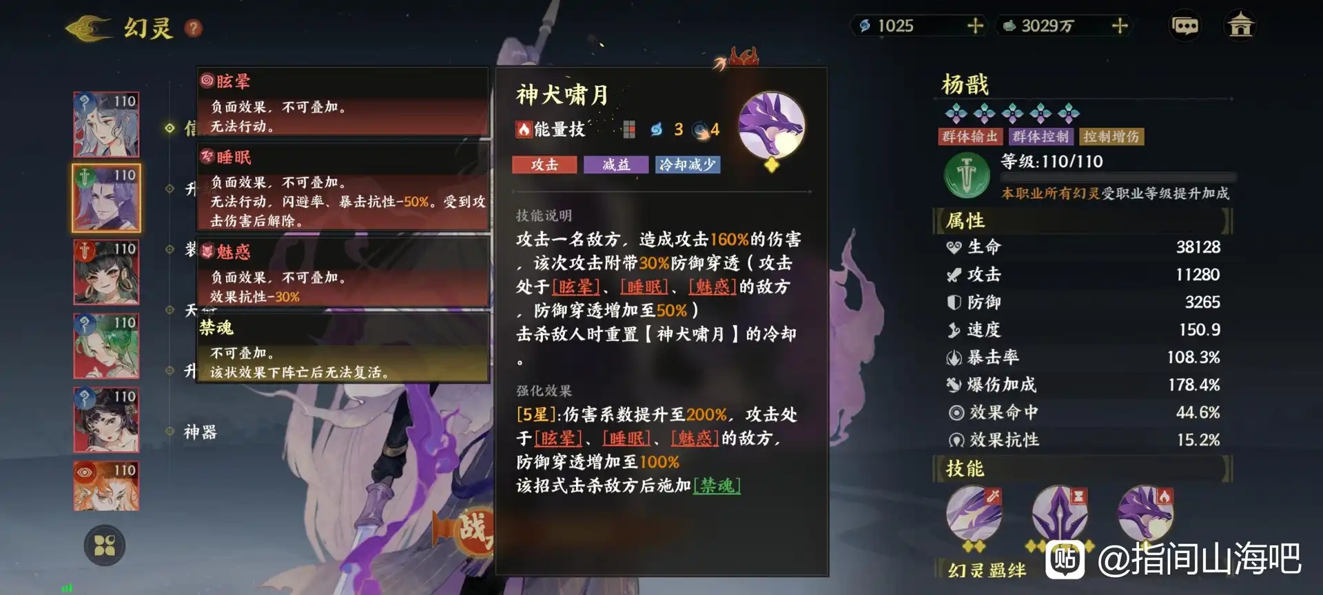 《指间山海》武曲幻灵图鉴大全