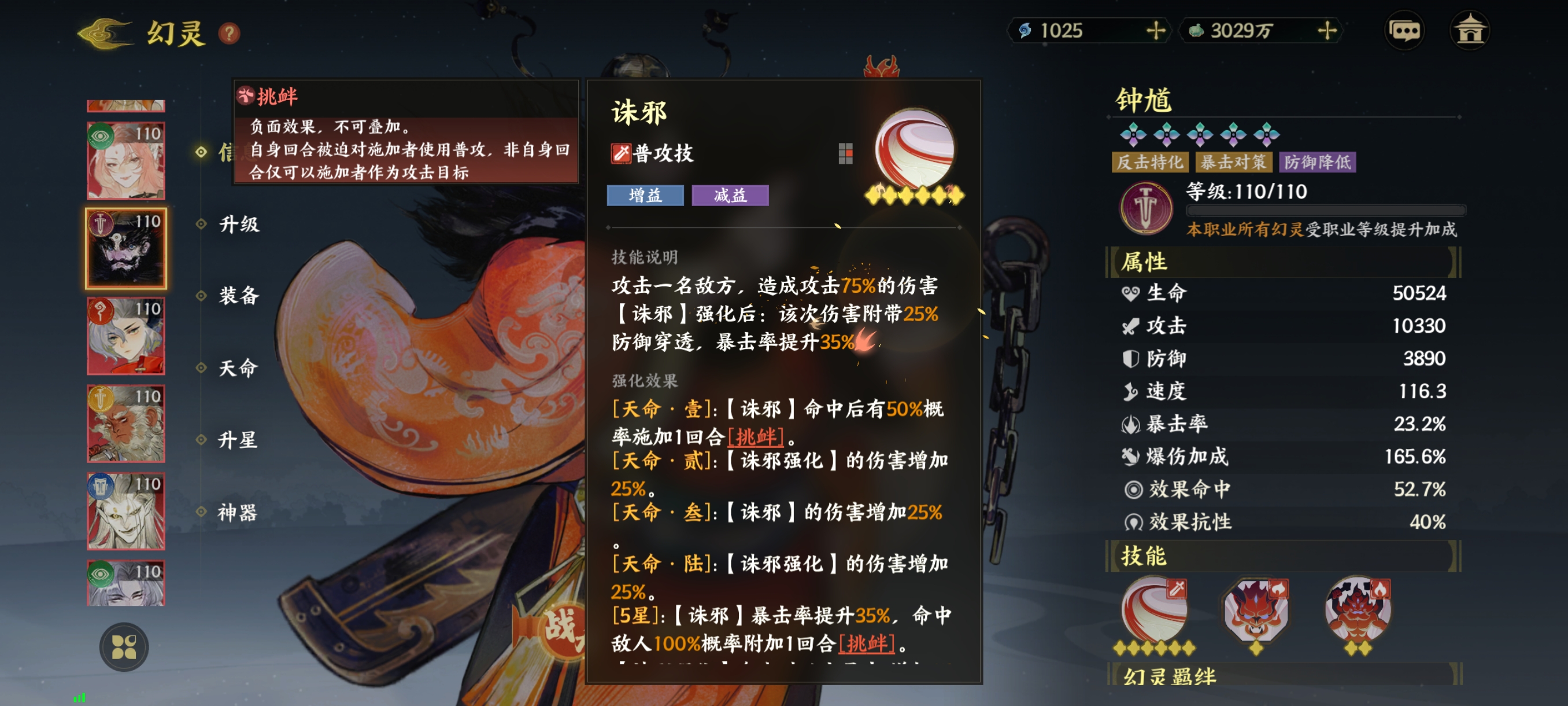 《指间山海》武曲幻灵图鉴大全