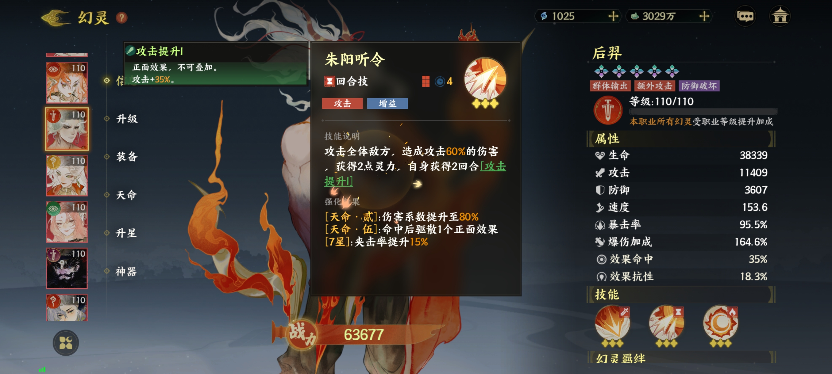 《指间山海》武曲幻灵图鉴大全