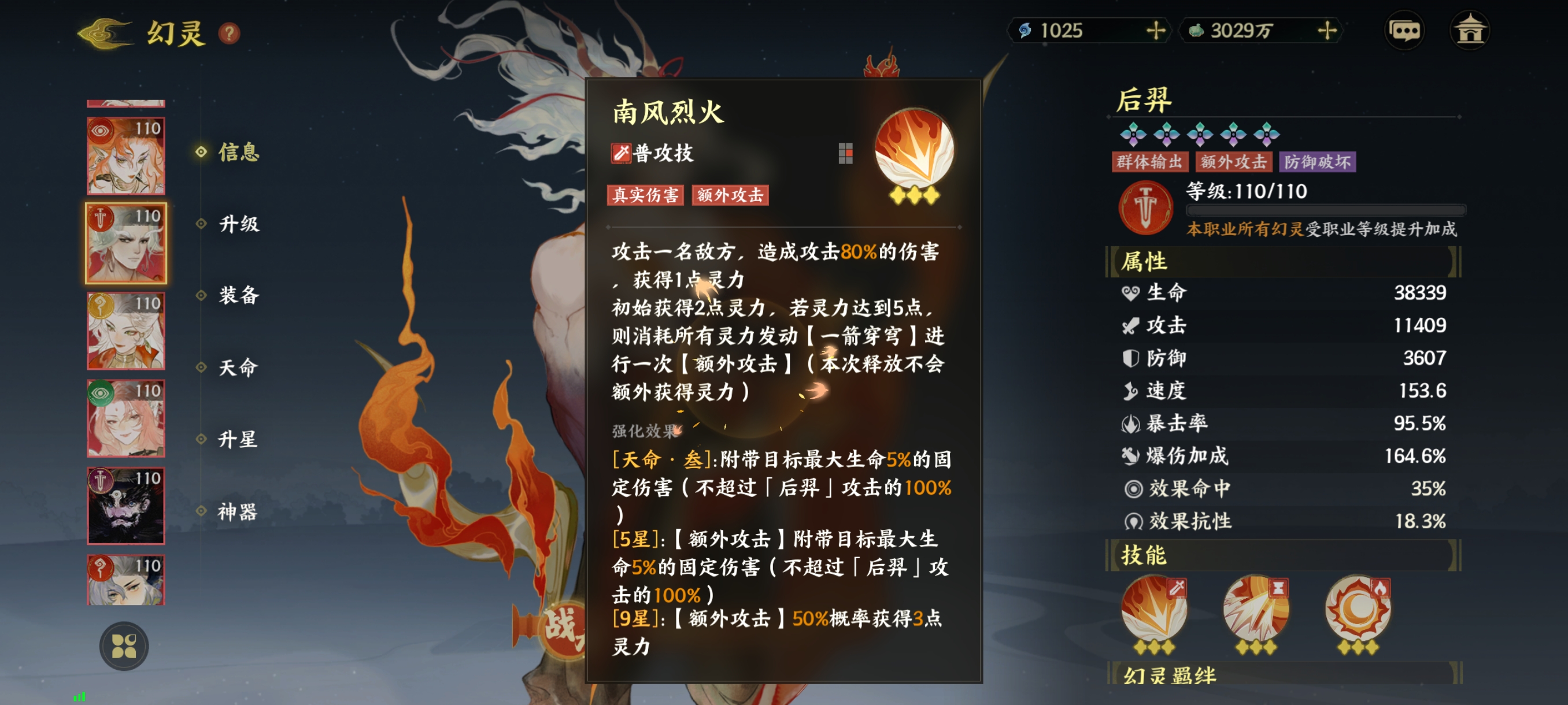 《指间山海》武曲幻灵图鉴大全