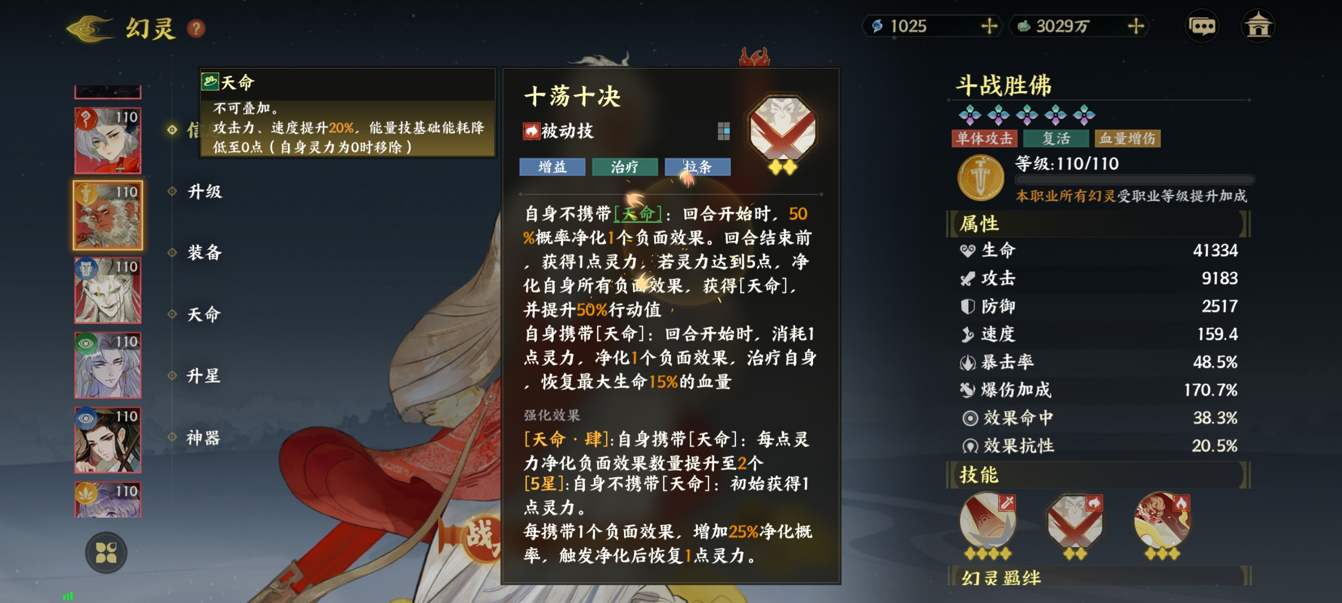 《指间山海》武曲幻灵图鉴大全