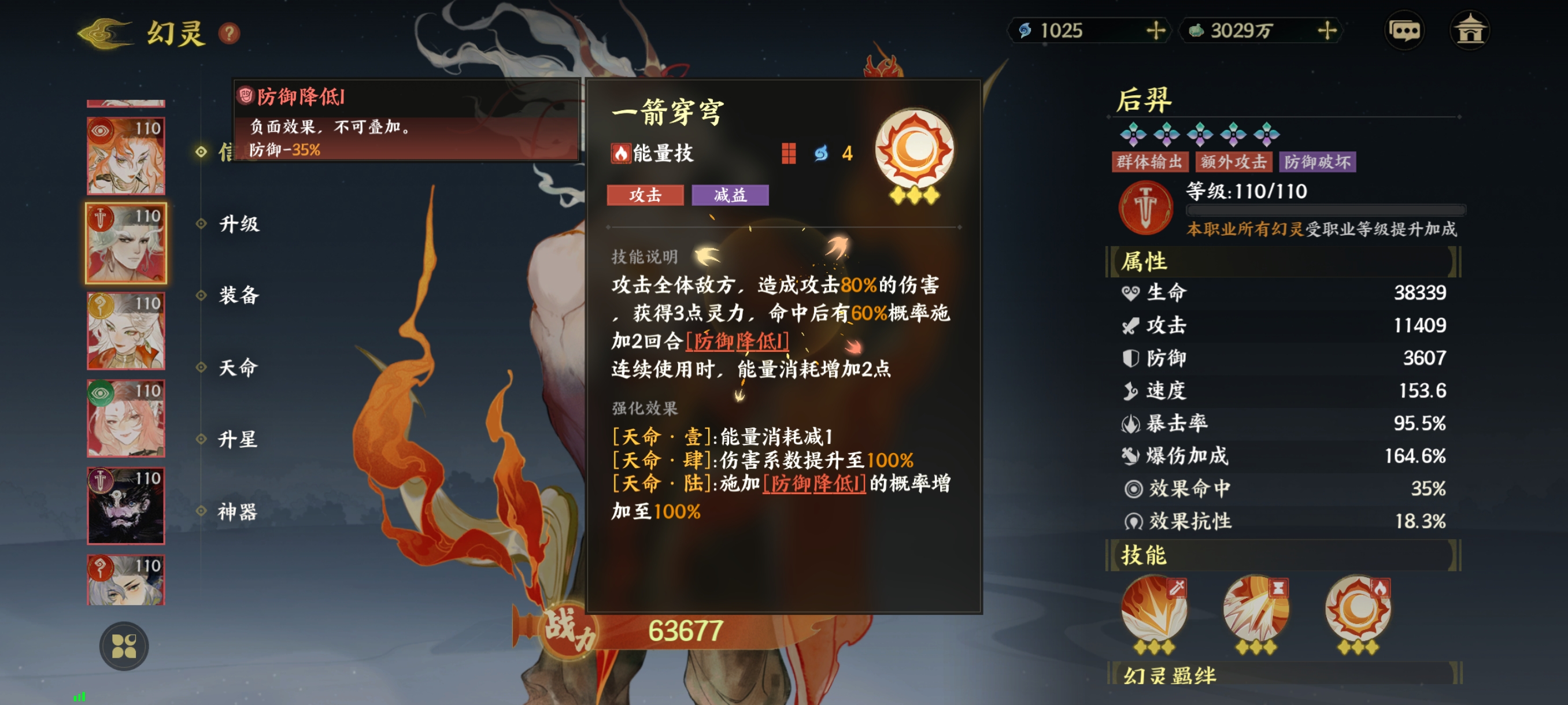 《指间山海》武曲幻灵图鉴大全