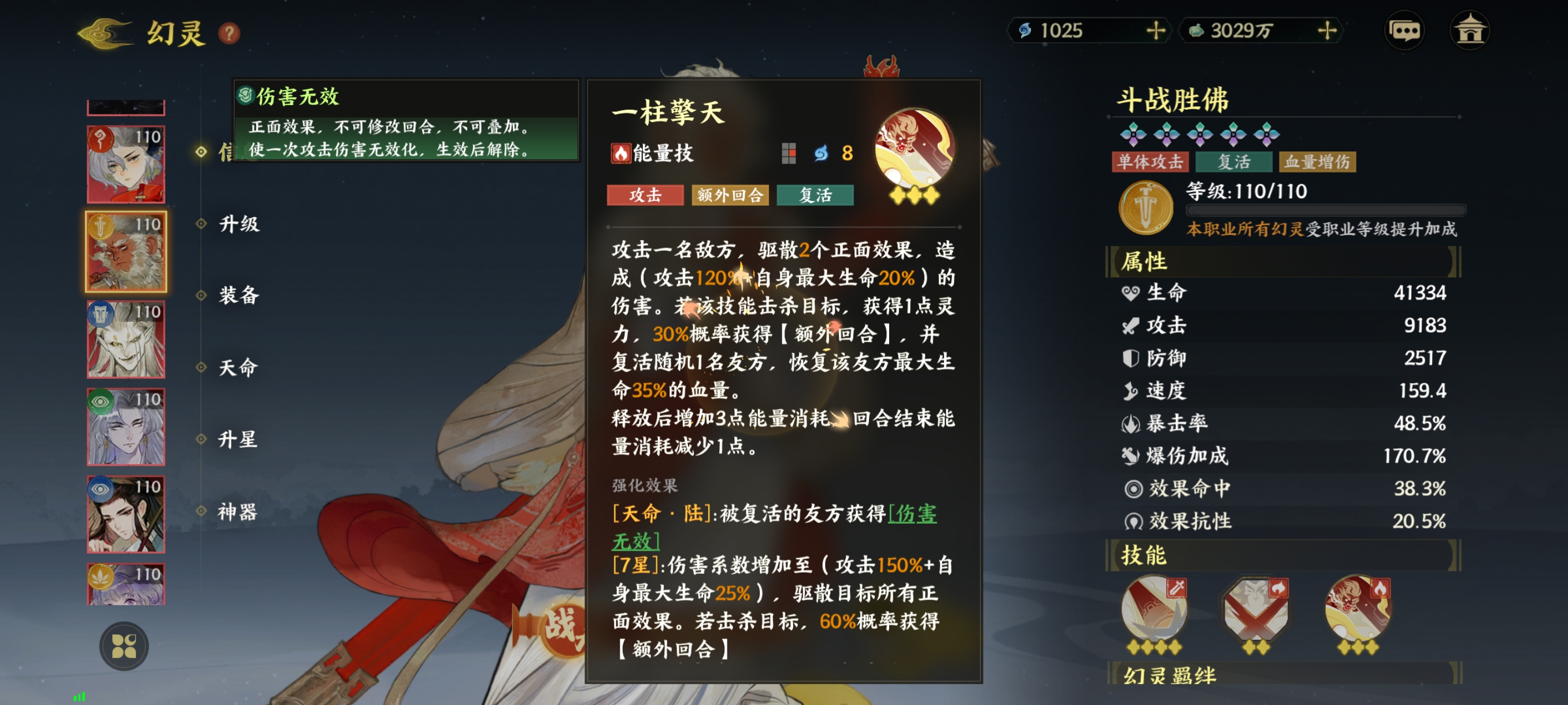 《指间山海》武曲幻灵图鉴大全