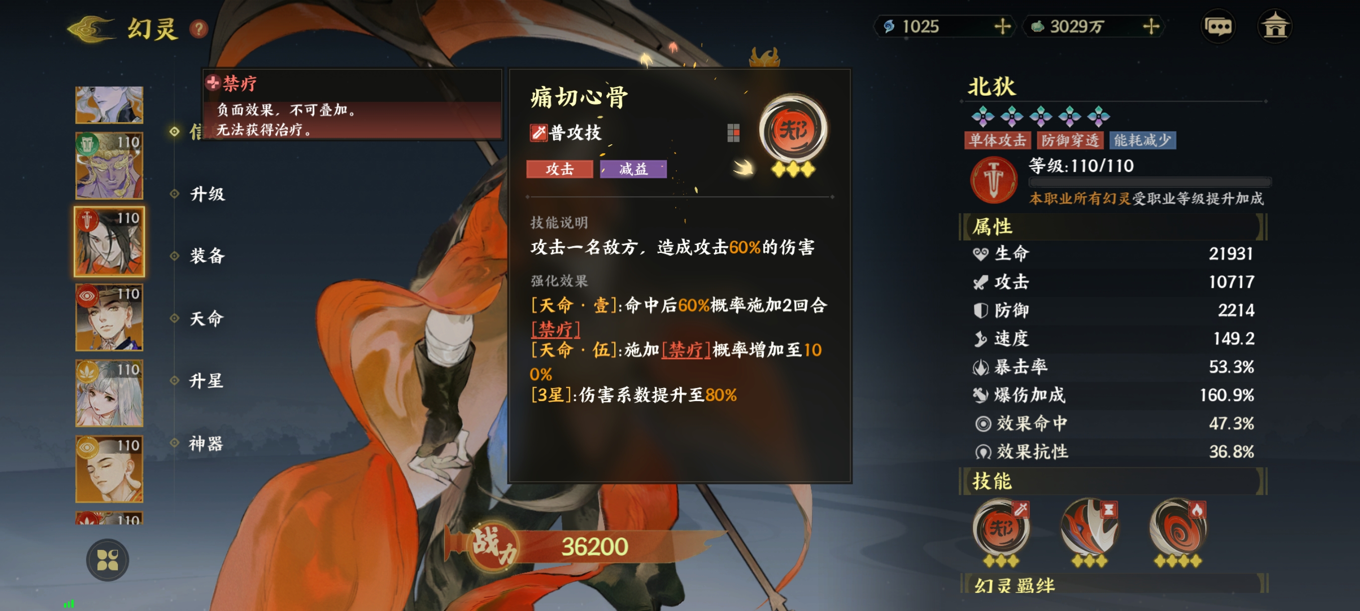 《指间山海》武曲幻灵图鉴大全