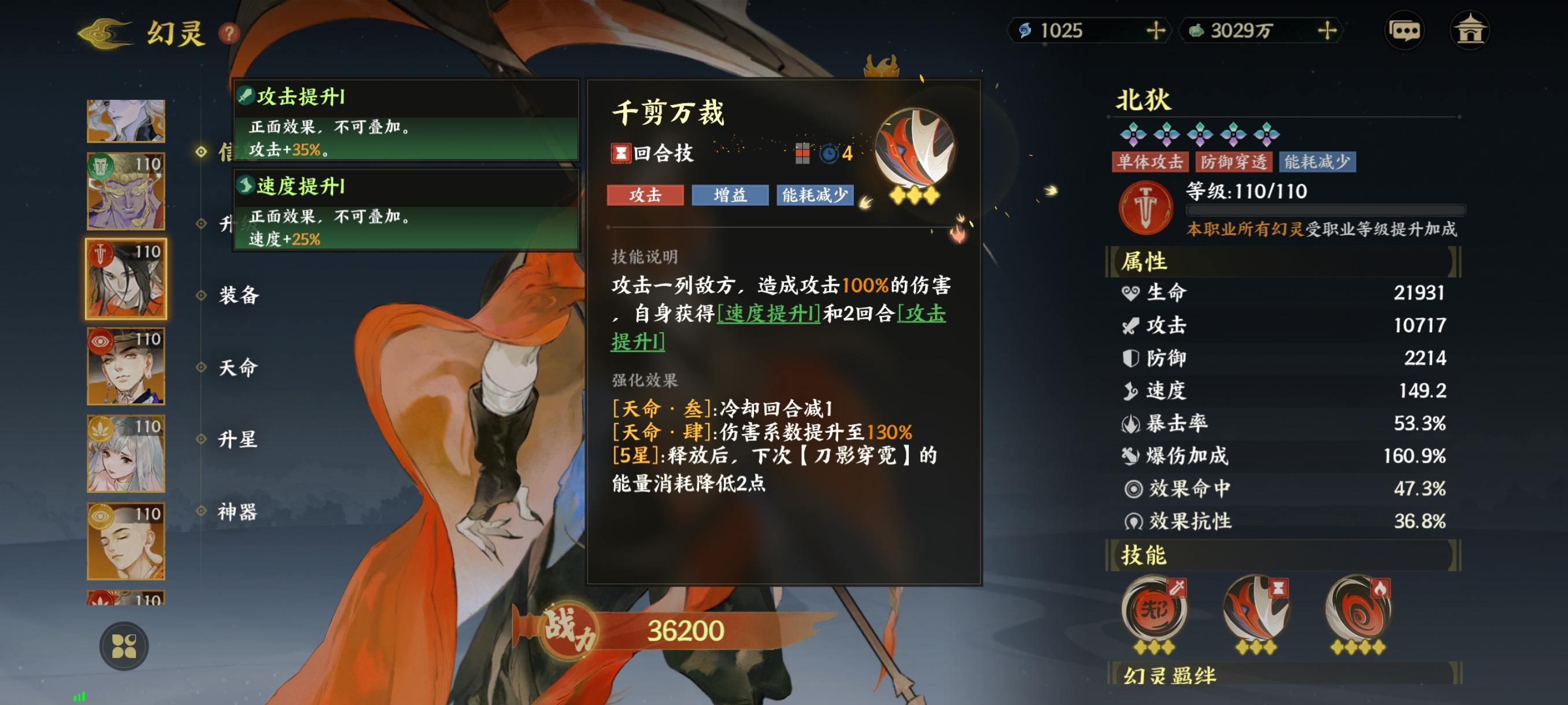 《指间山海》武曲幻灵图鉴大全