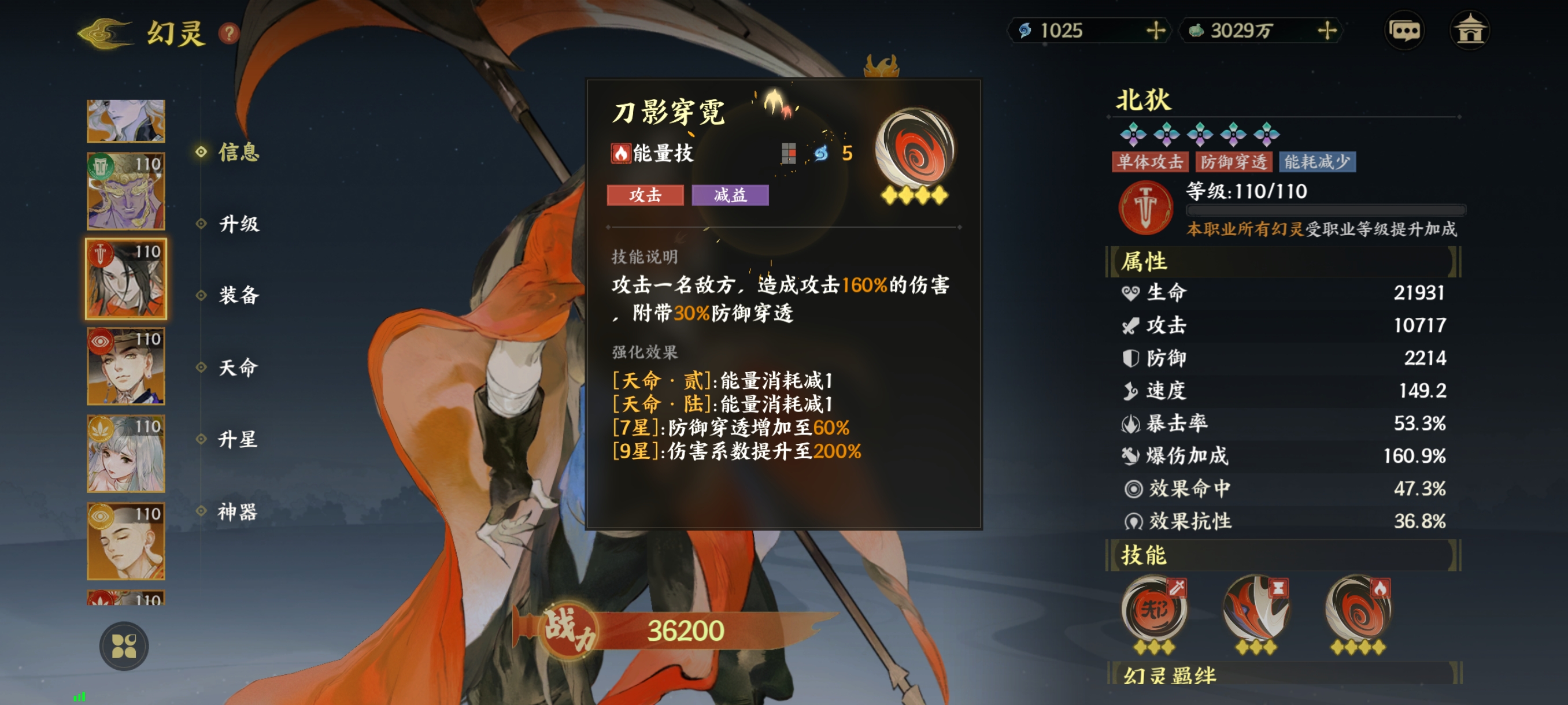 《指间山海》武曲幻灵图鉴大全