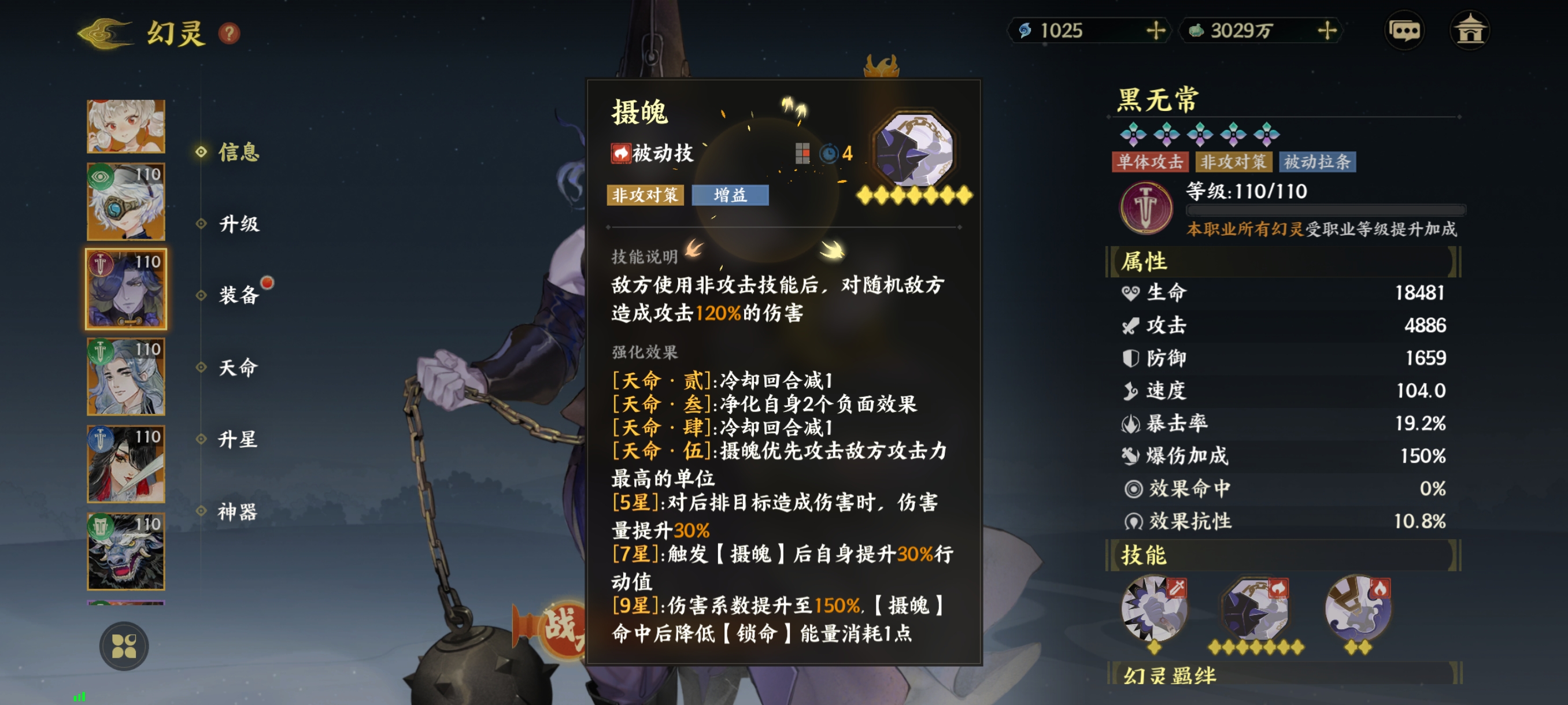 《指间山海》武曲幻灵图鉴大全