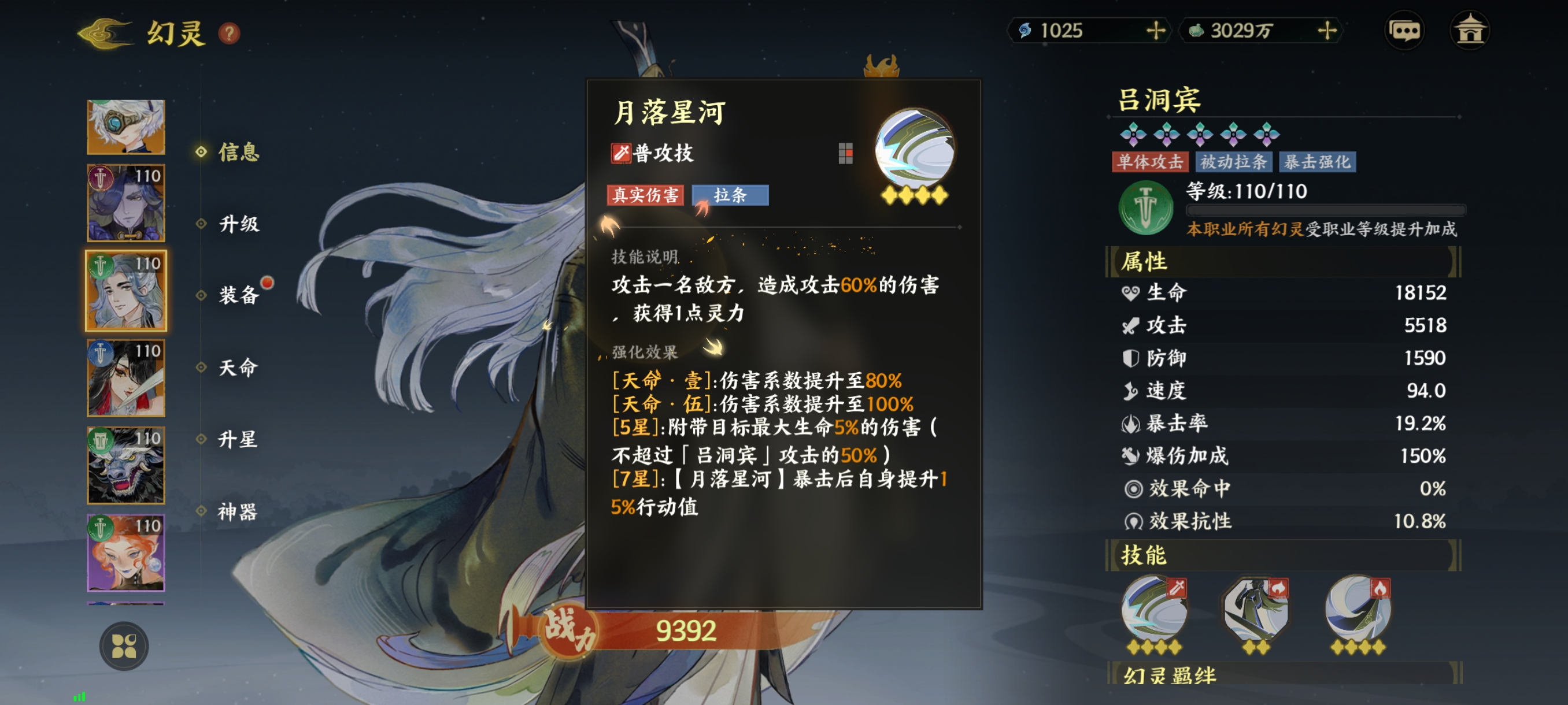 《指间山海》武曲幻灵图鉴大全