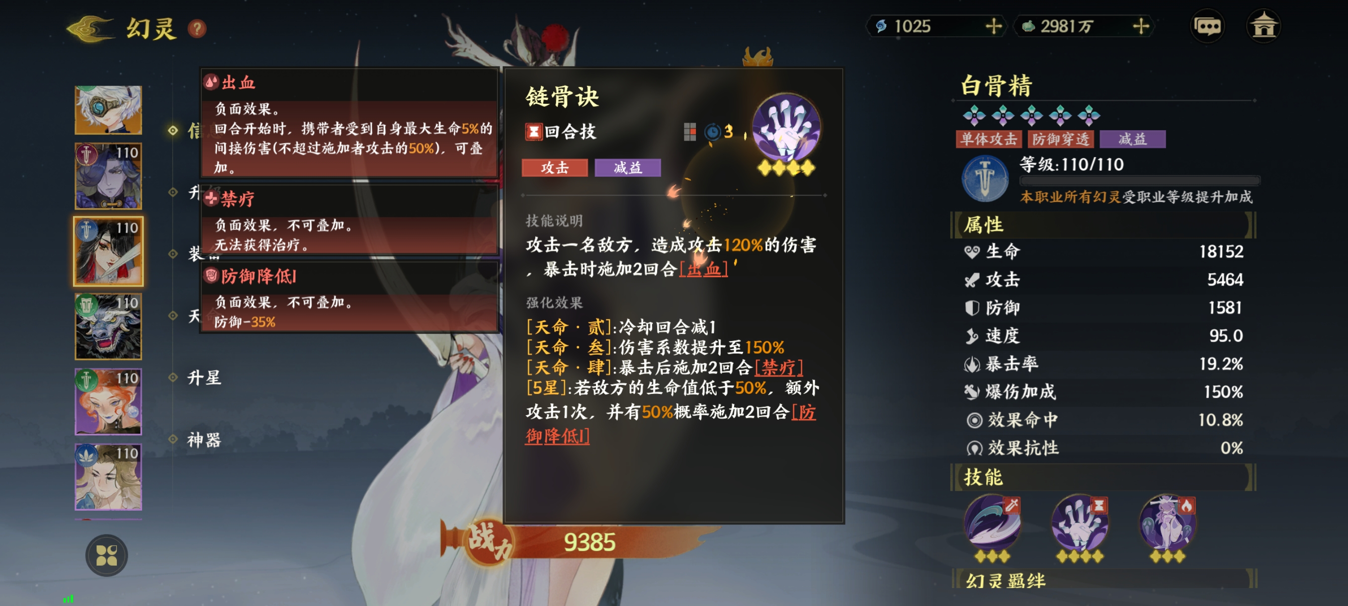 《指间山海》武曲幻灵图鉴大全