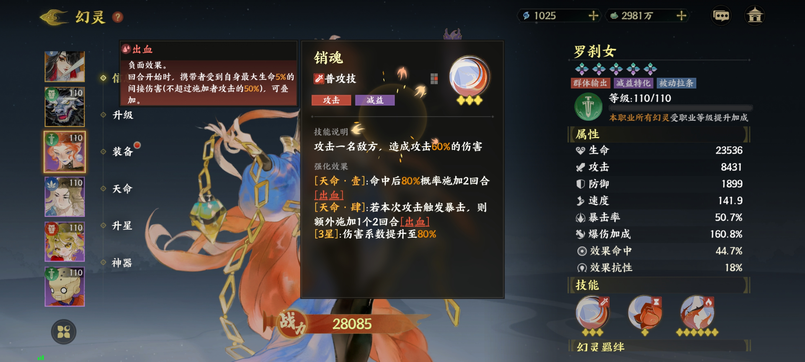 《指间山海》罗刹女技能图鉴