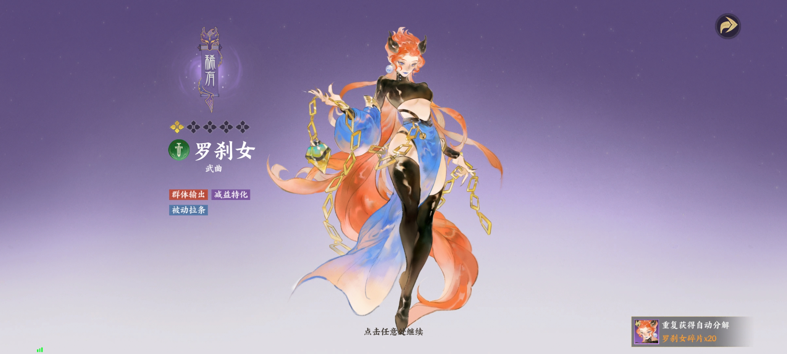 《指间山海》罗刹女技能图鉴