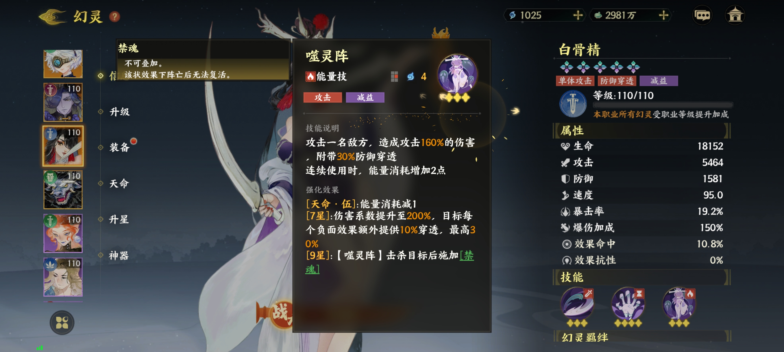 《指间山海》武曲幻灵图鉴大全
