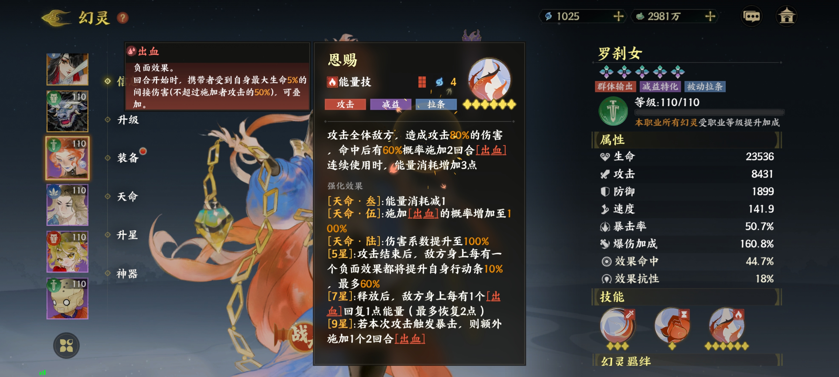 《指间山海》罗刹女技能图鉴