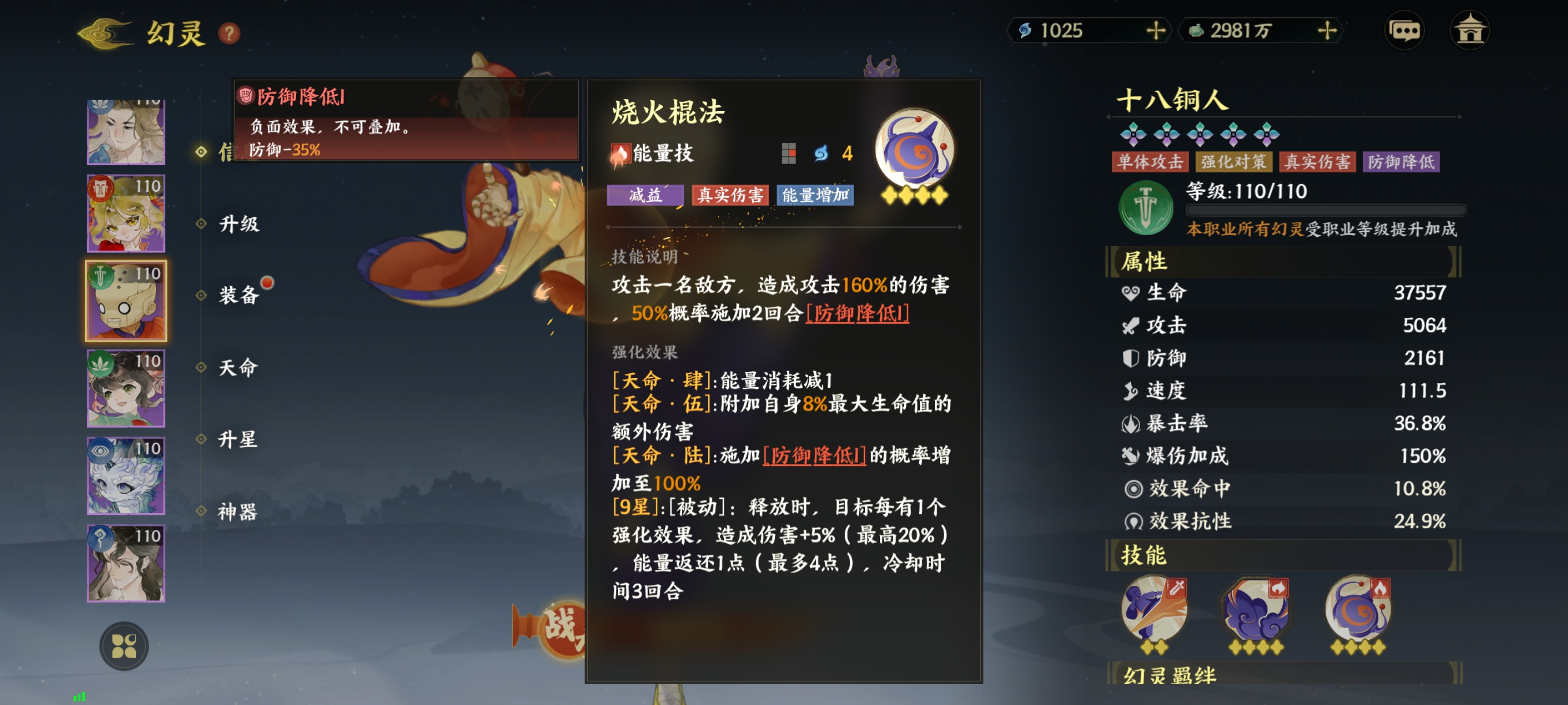 《指间山海》武曲幻灵图鉴大全