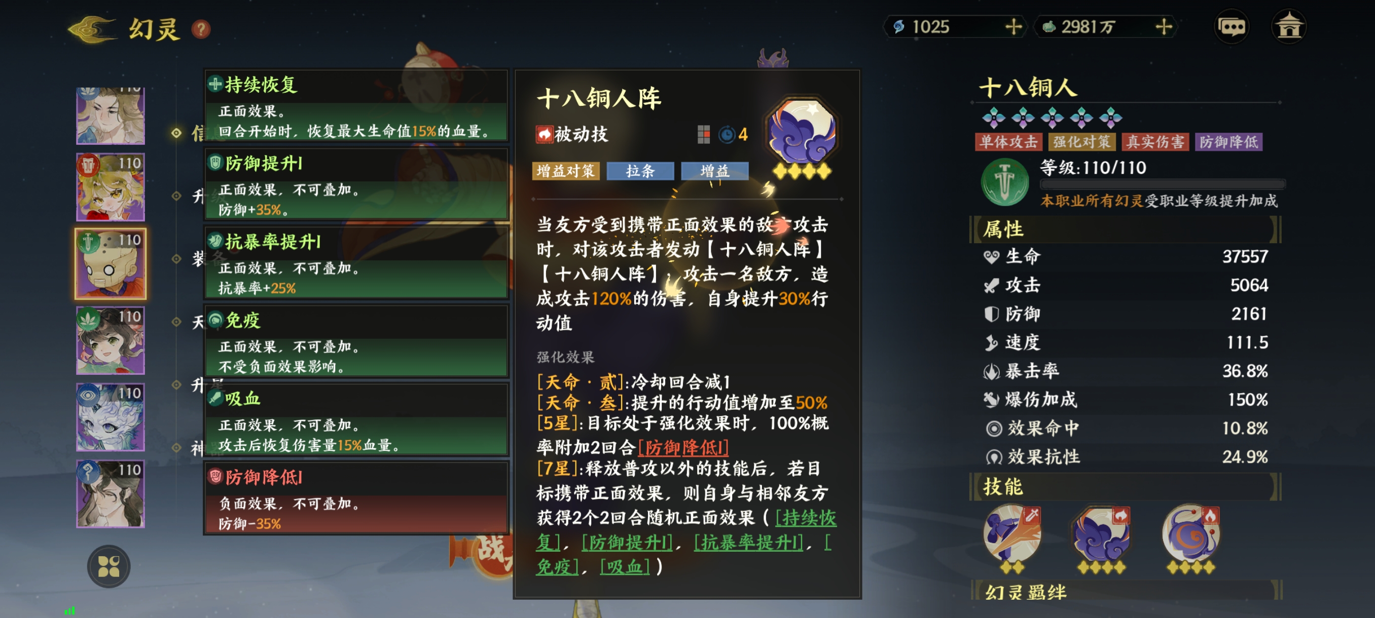 《指间山海》武曲幻灵图鉴大全