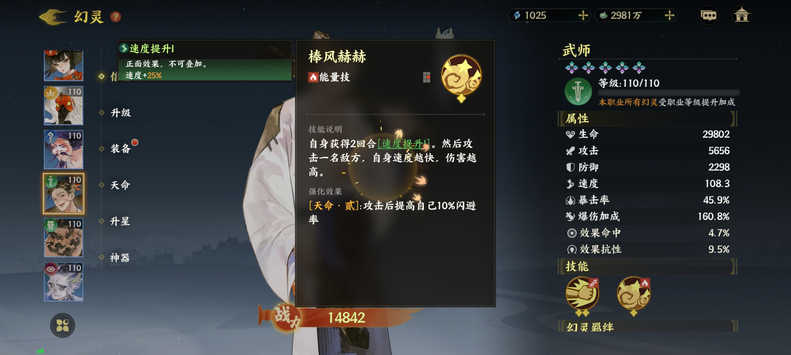 《指间山海》武曲幻灵图鉴大全