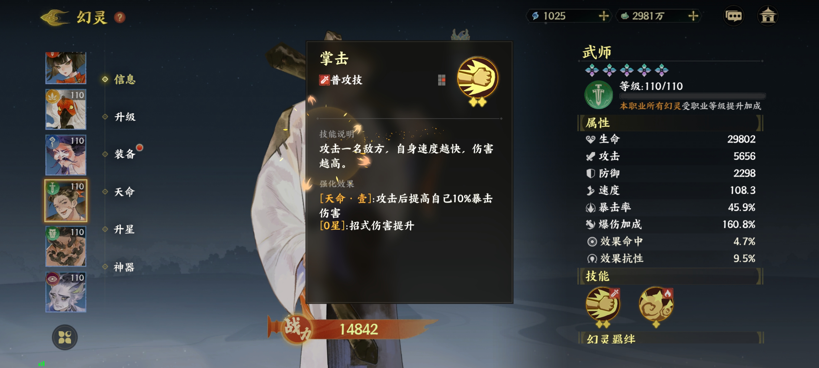 《指间山海》武曲幻灵图鉴大全
