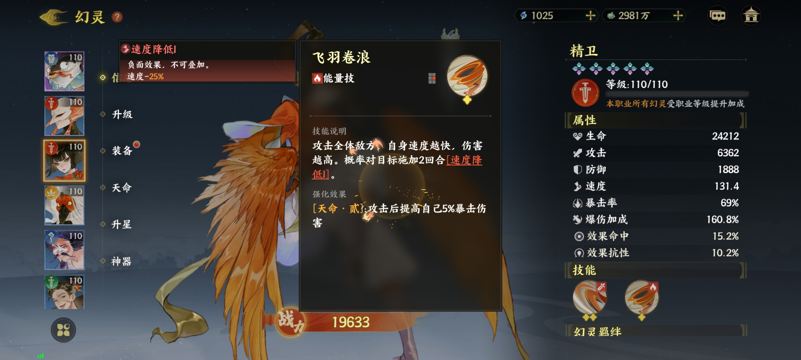 《指间山海》武曲幻灵图鉴大全