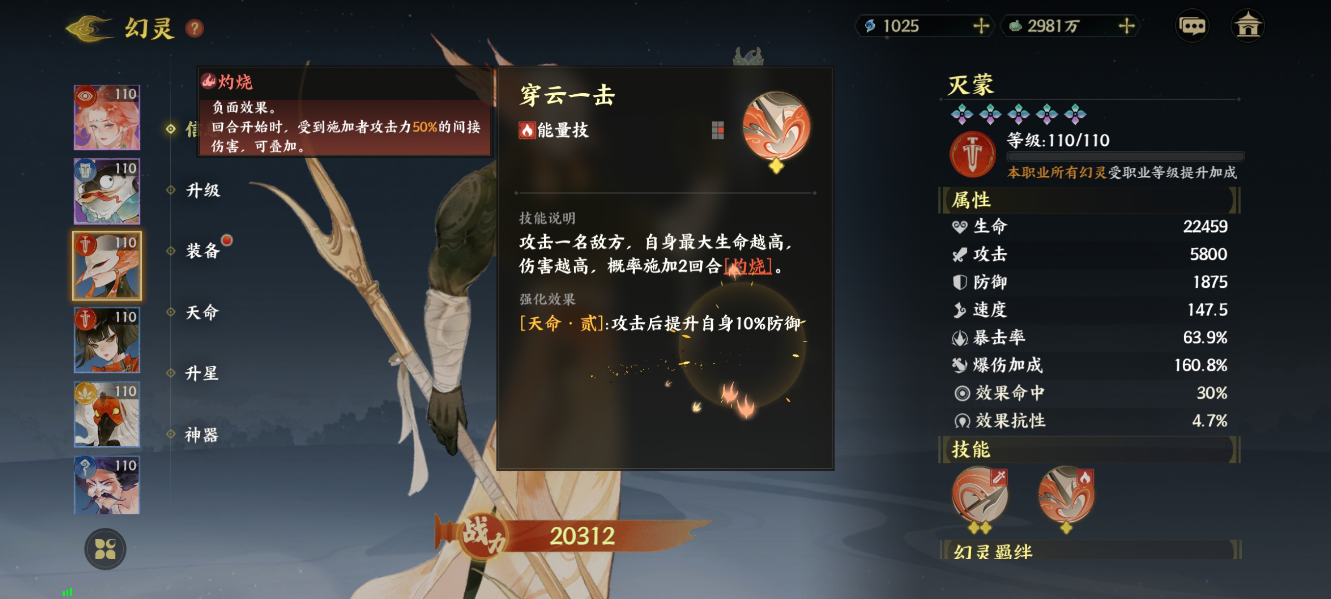 《指间山海》武曲幻灵图鉴大全