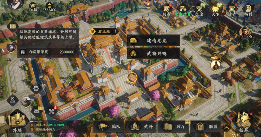 《三国群英传：策定九州》城内建筑升级策略介绍