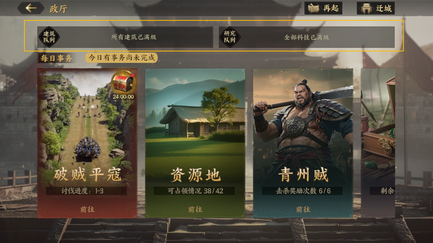 《三国群英传：策定九州》城内建筑升级策略介绍