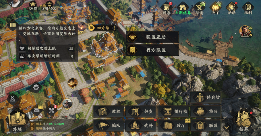 《三国群英传：策定九州》城内建筑升级策略介绍