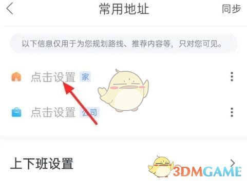 《百度地图》家的位置设置方法