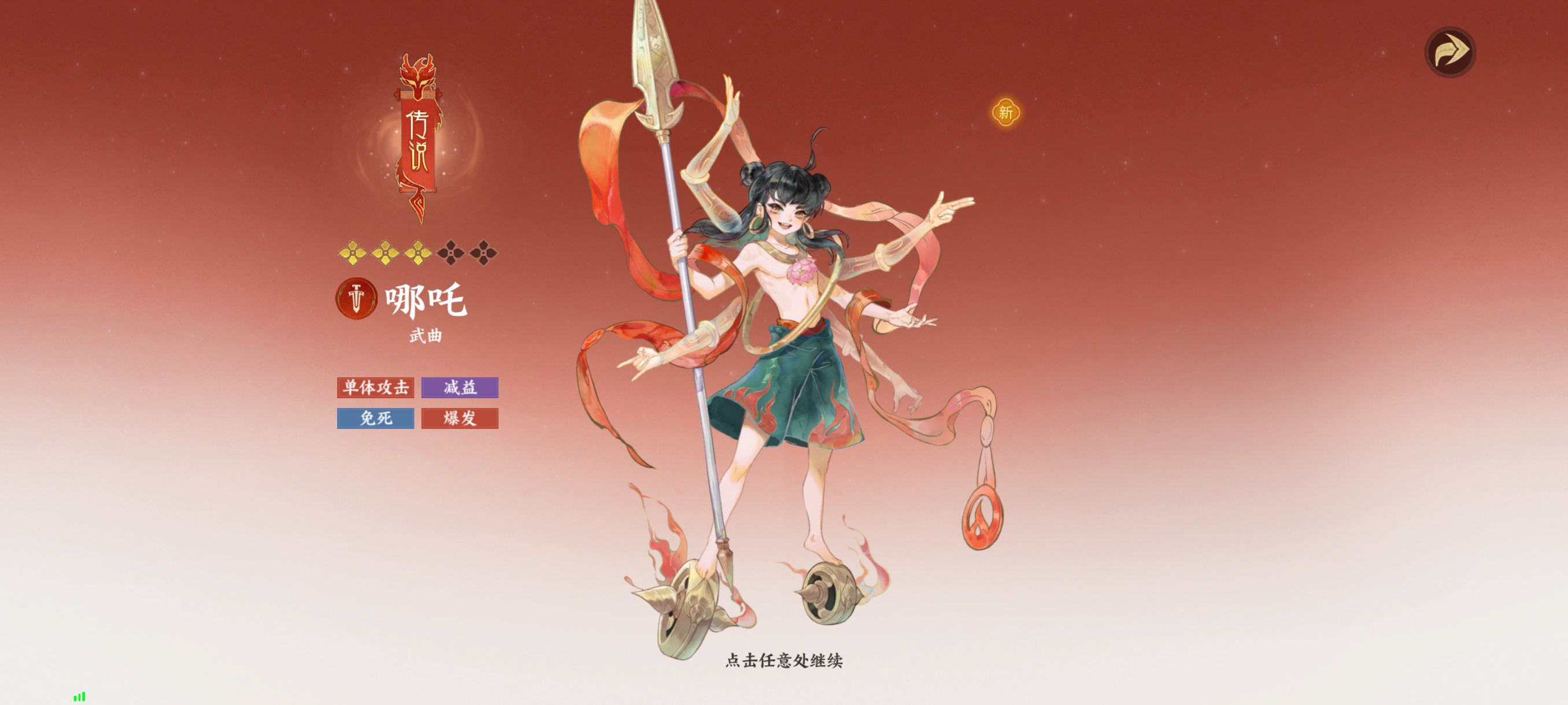 《指间山海》哪吒技能图鉴