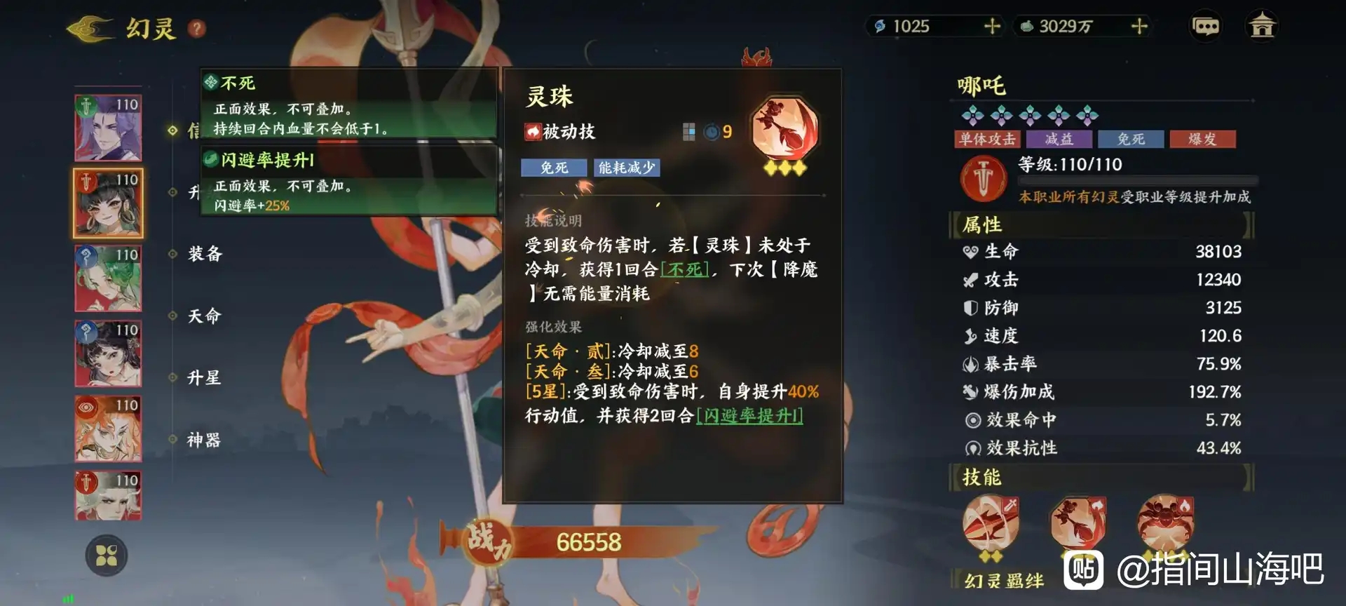 《指间山海》哪吒技能图鉴