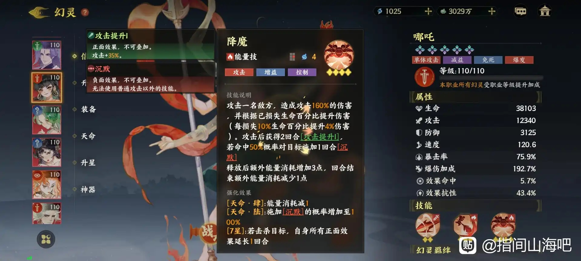 《指间山海》哪吒技能图鉴