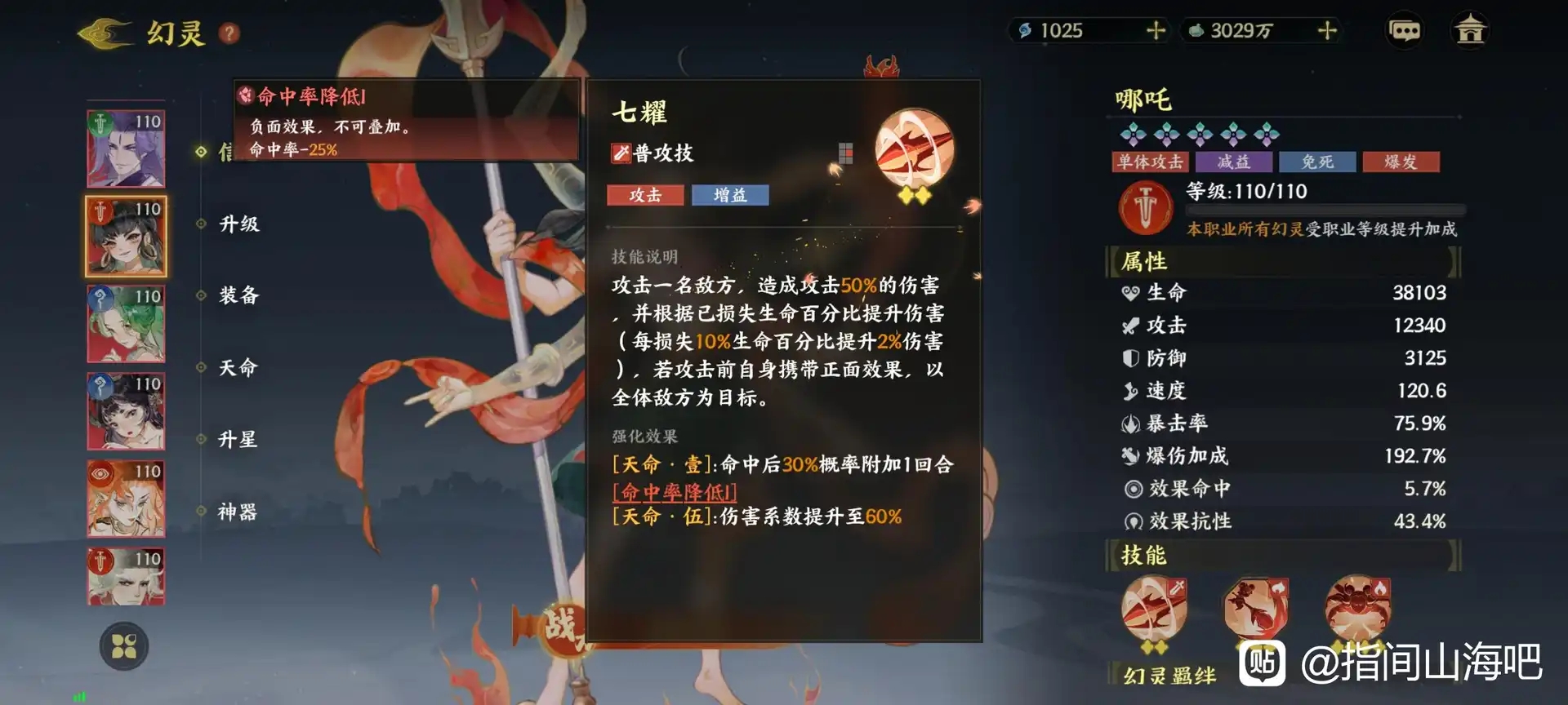 《指间山海》哪吒技能图鉴