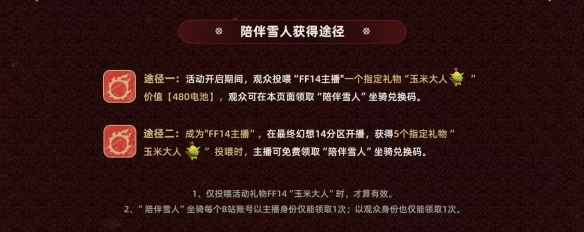 《最终幻想14：水晶世界》B站光之创作狂欢节活动介绍