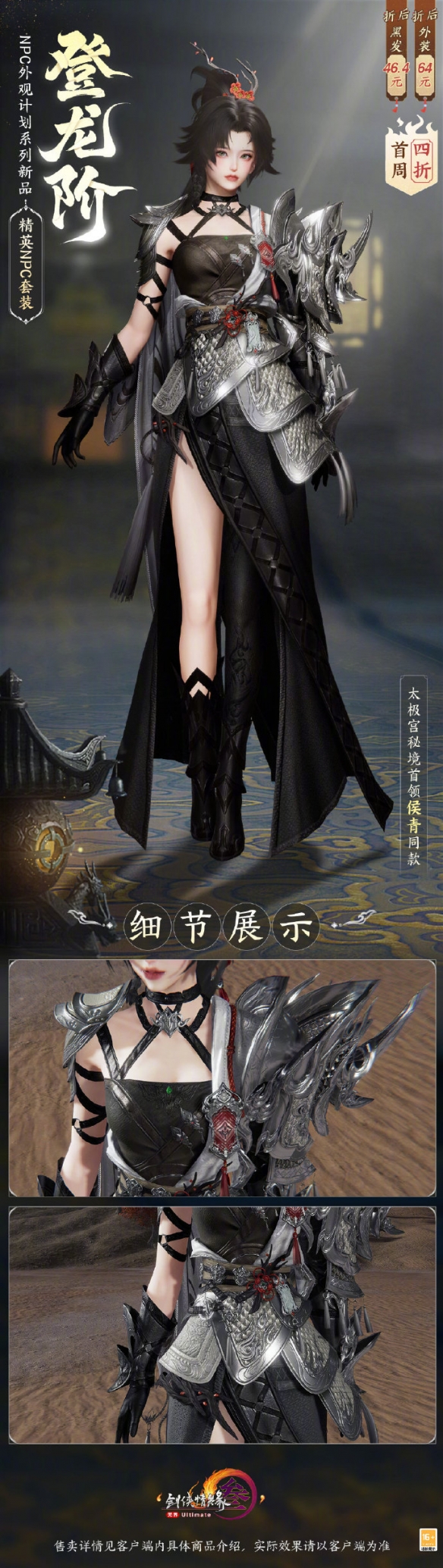 《剑网3》精英NPC套登龙阶外观一览