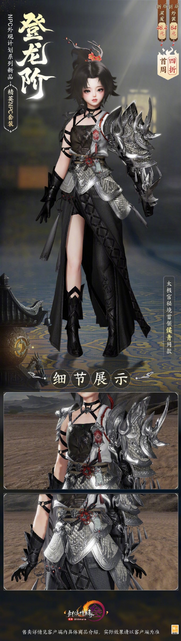 《剑网3》精英NPC套登龙阶外观一览