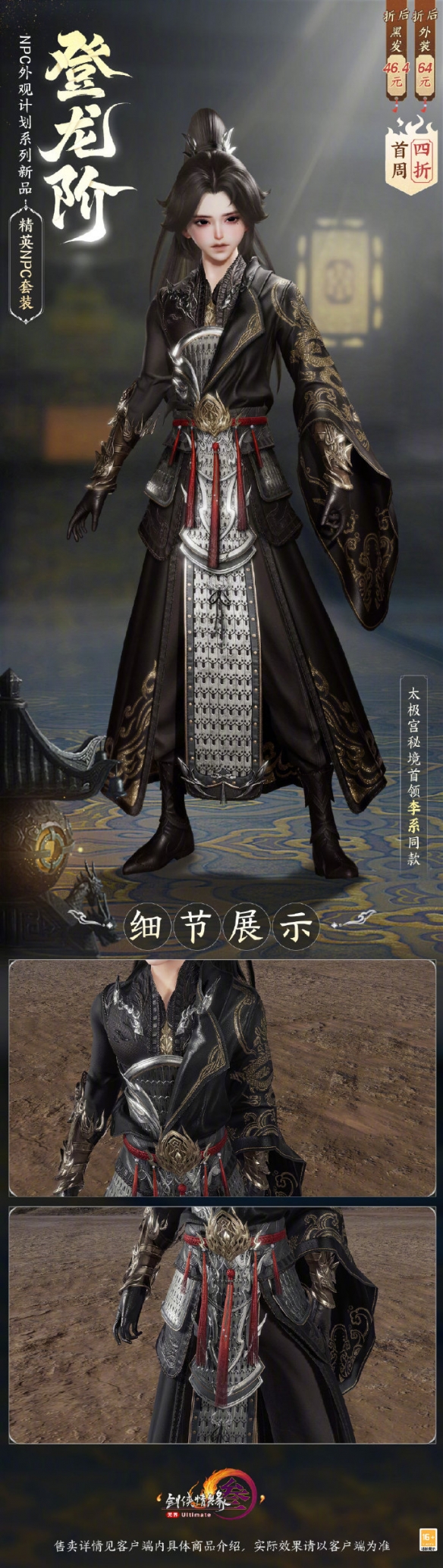 《剑网3》精英NPC套登龙阶外观一览