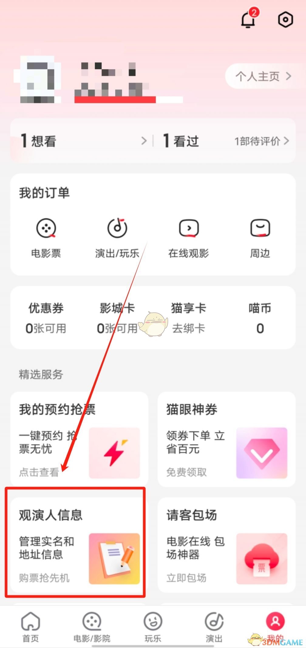 《猫眼》抢演唱会门票攻略技巧