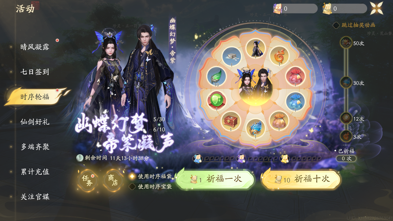 《仙剑世界》幽蝶幻梦·帝紫外观一览