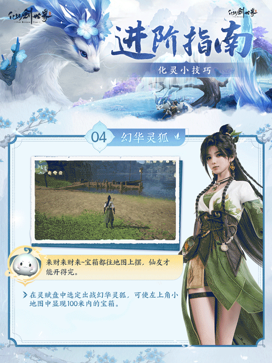 《仙剑世界》化灵技巧分享