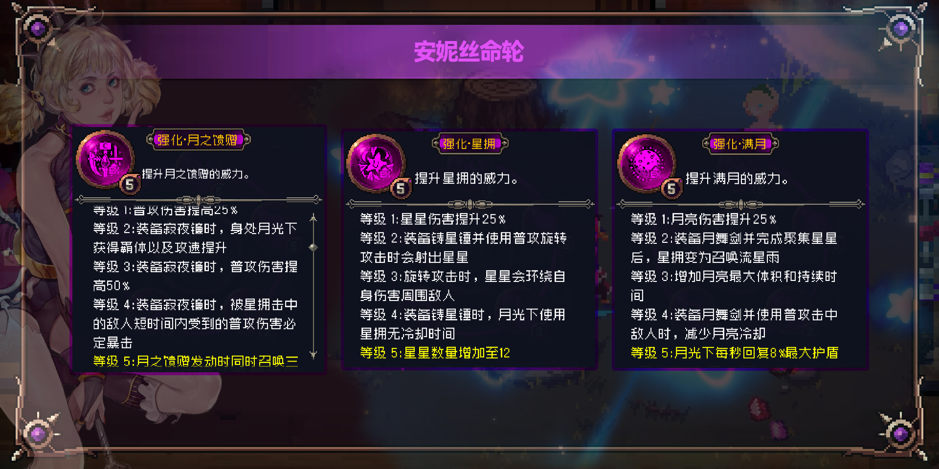 《战魂铭人》安妮丝机制简化一览