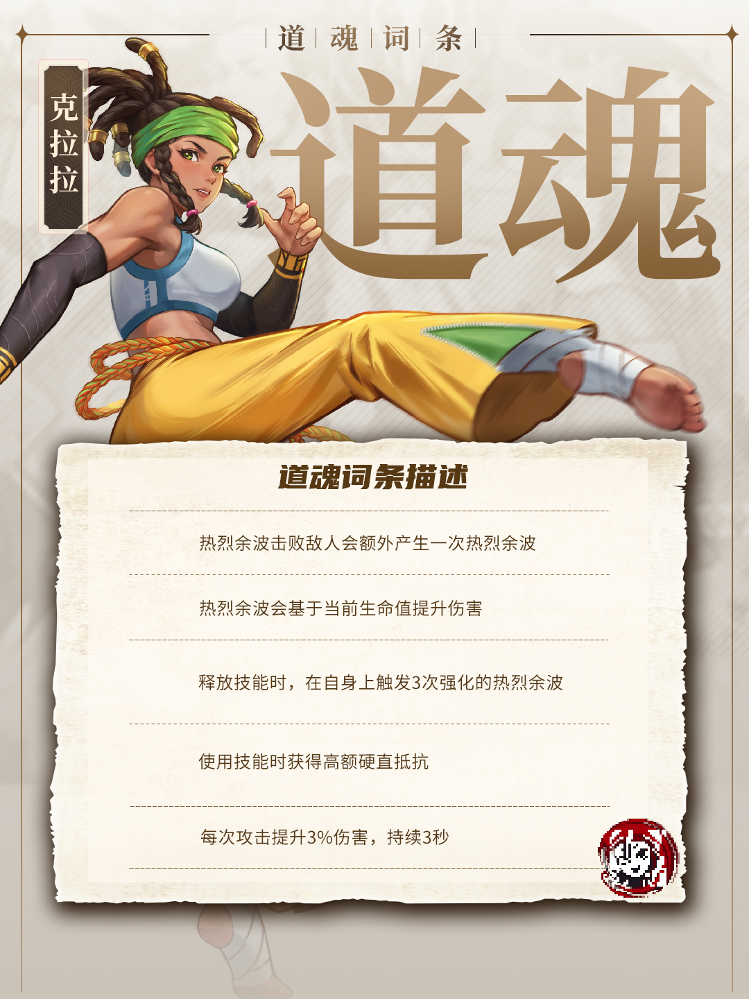 《战魂铭人》修罗阵营克拉拉技能介绍