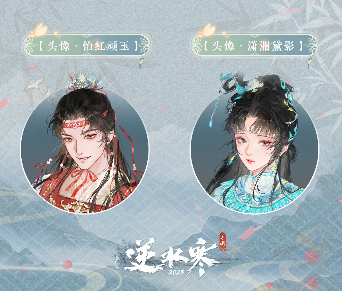 《逆水寒手游》红楼梦联动时装一览