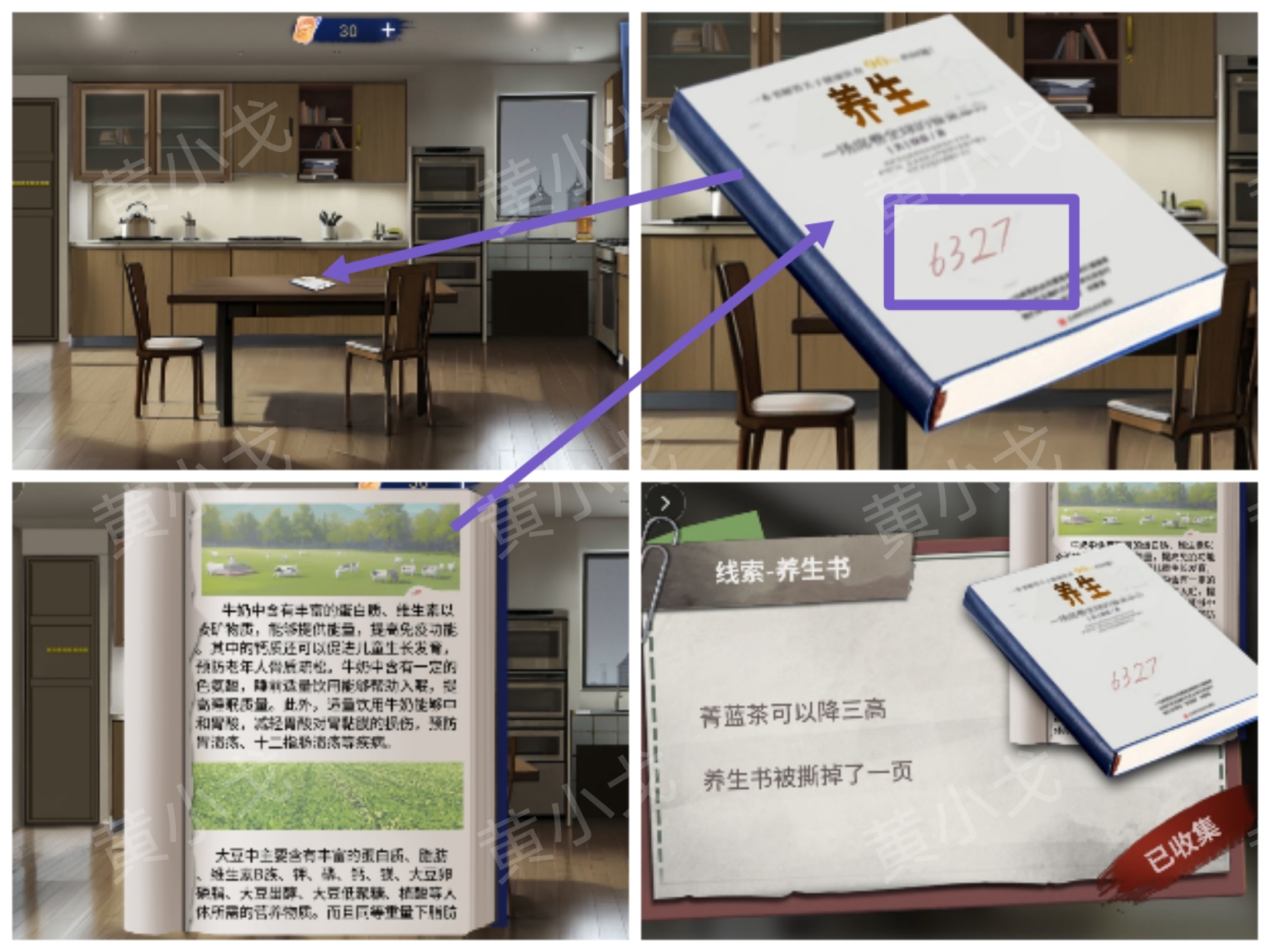 《原罪：沉默》第一章通关攻略