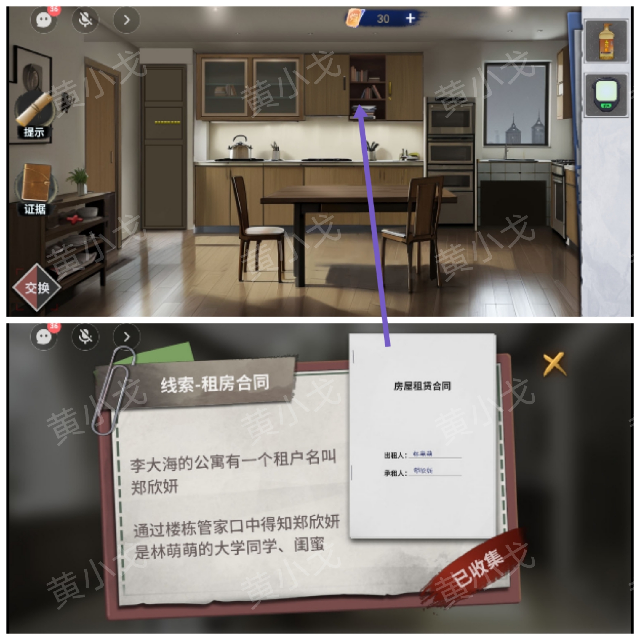 《原罪：沉默》第一章通关攻略