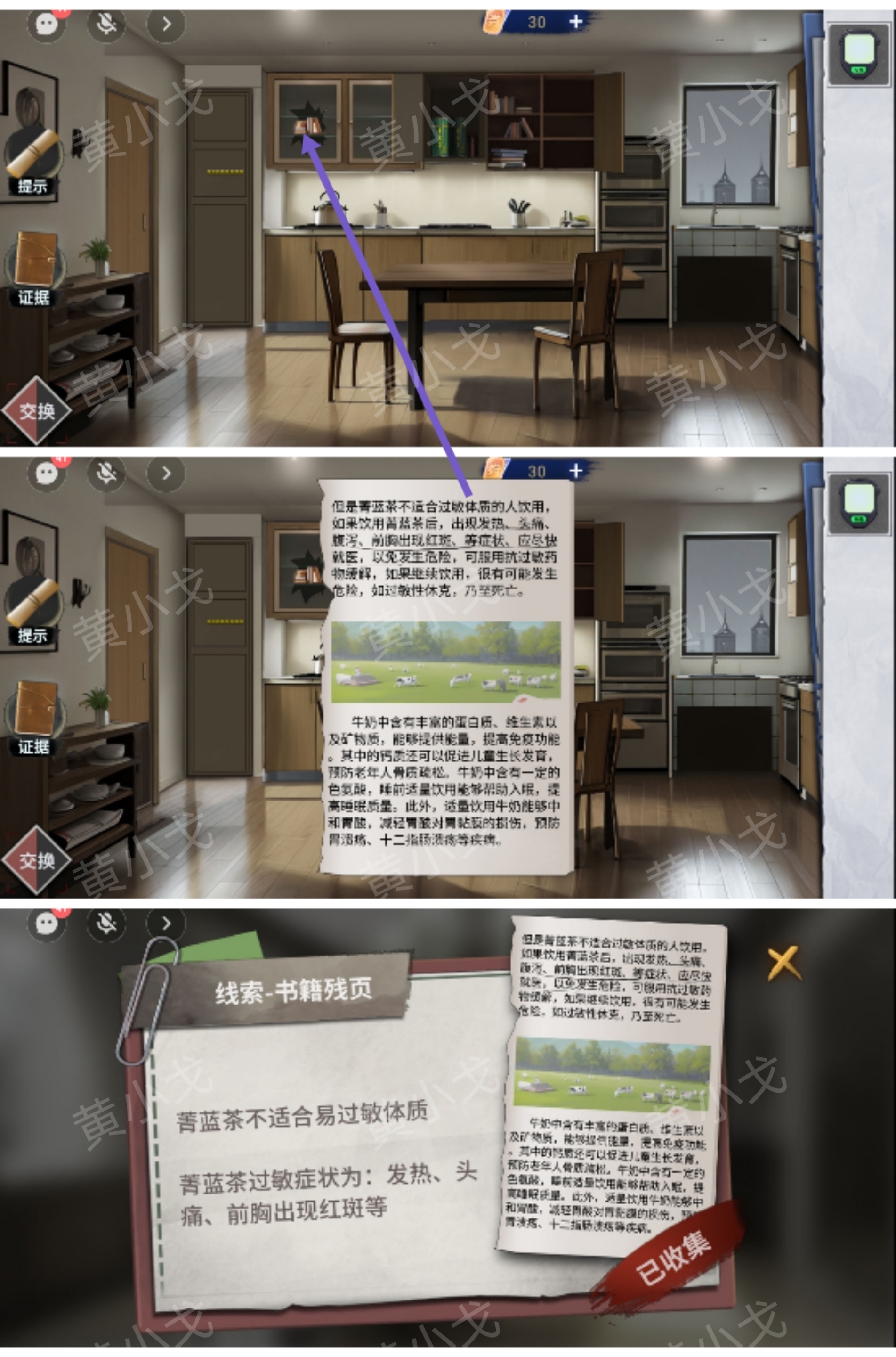 《原罪：沉默》第一章通关攻略