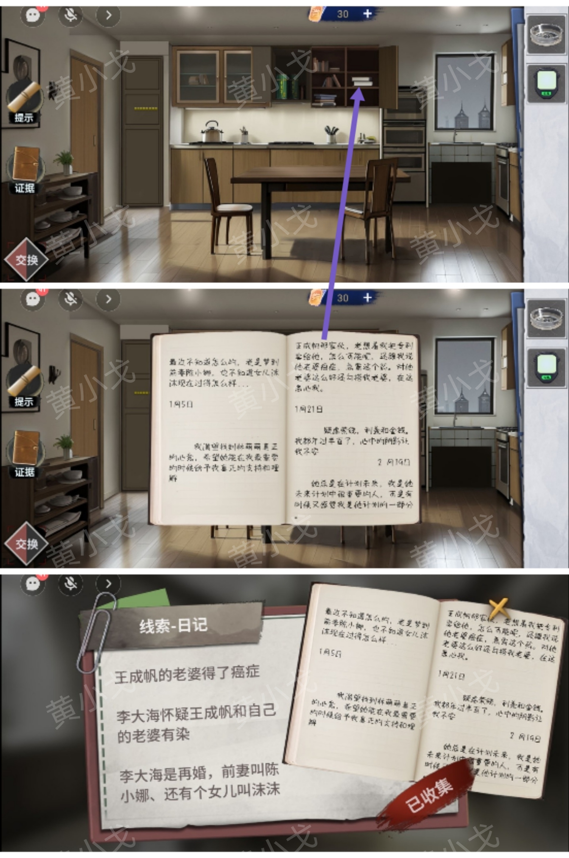 《原罪：沉默》第一章通关攻略
