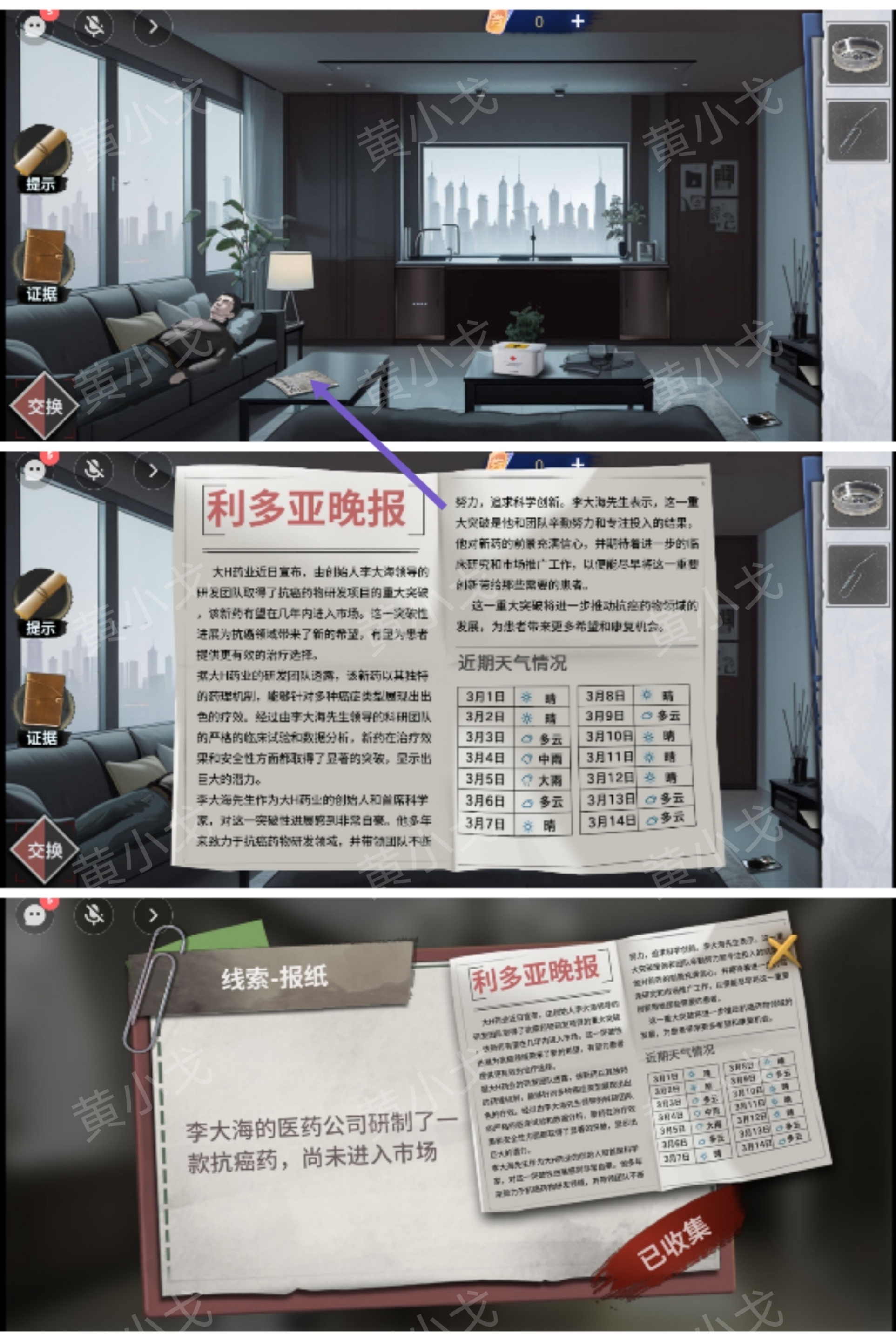 《原罪：沉默》第一章通关攻略